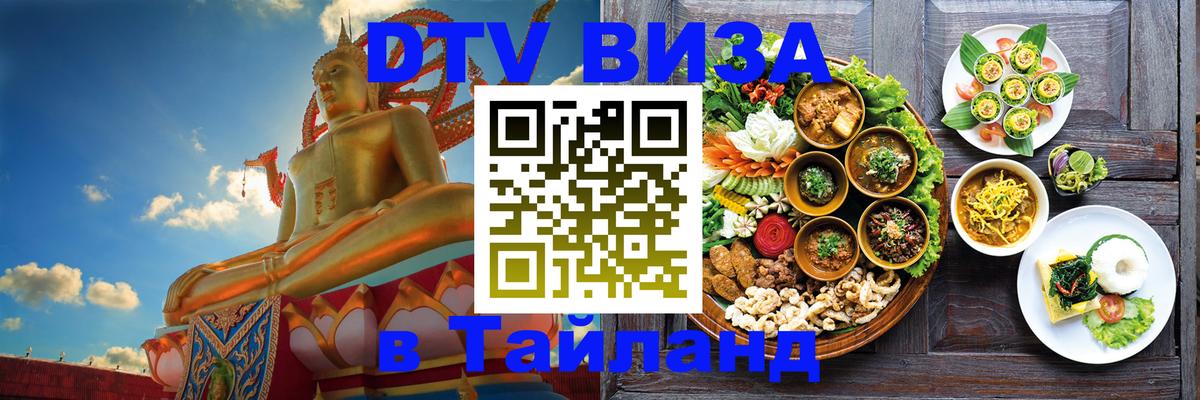 Цены на DTV визу в Таиланд — пакеты услуг, достаточно даже паспорта - Монако 