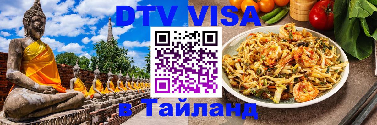 Visa ДТВ Тайланд помощь Монако 